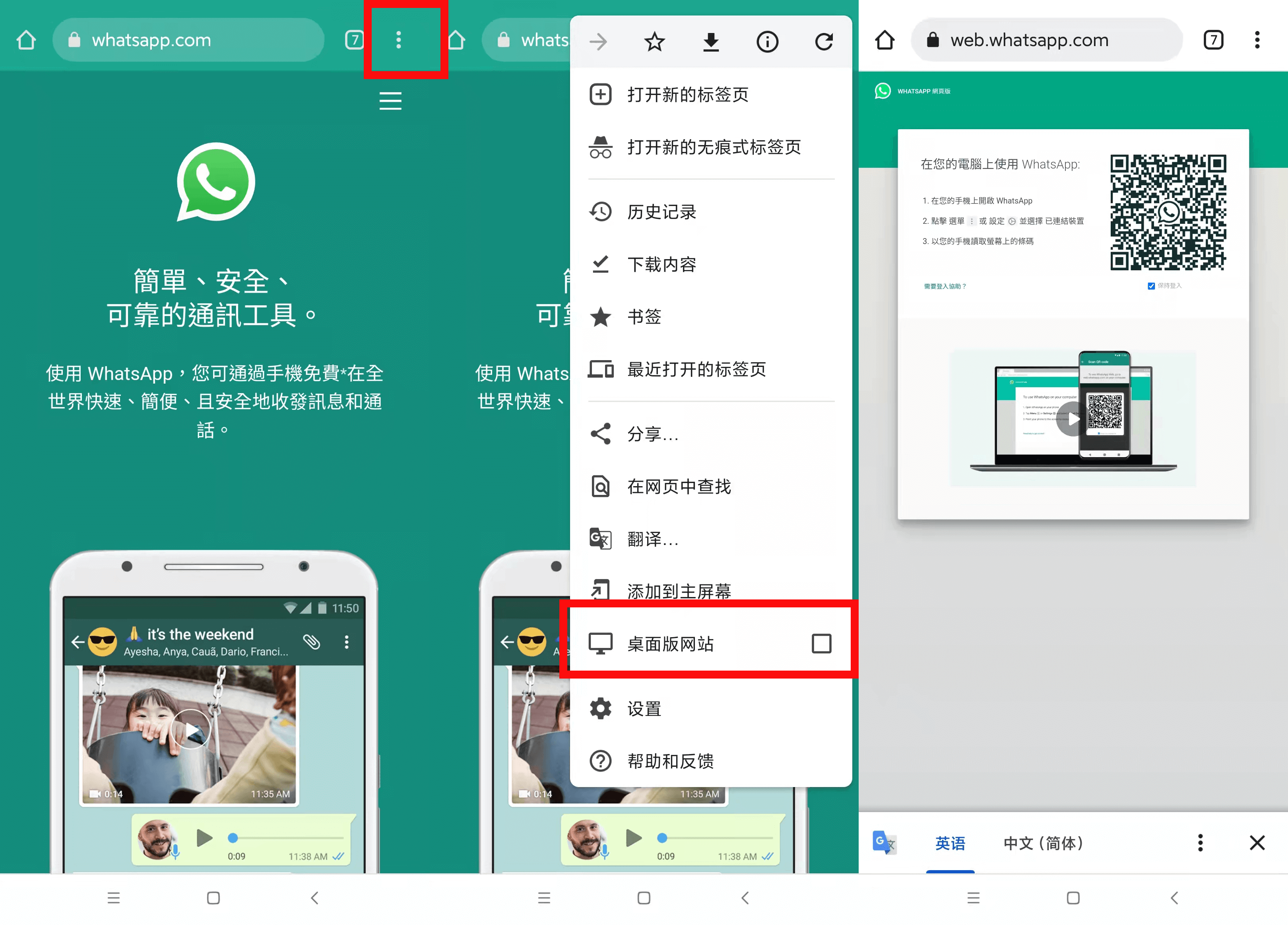 WhatsApp網頁版